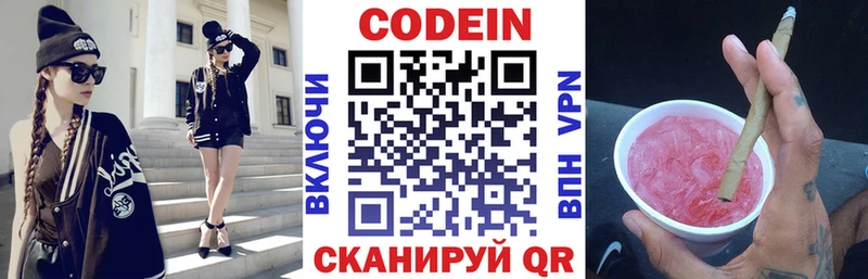 Кодеин напиток Lean (лин) Ртищево